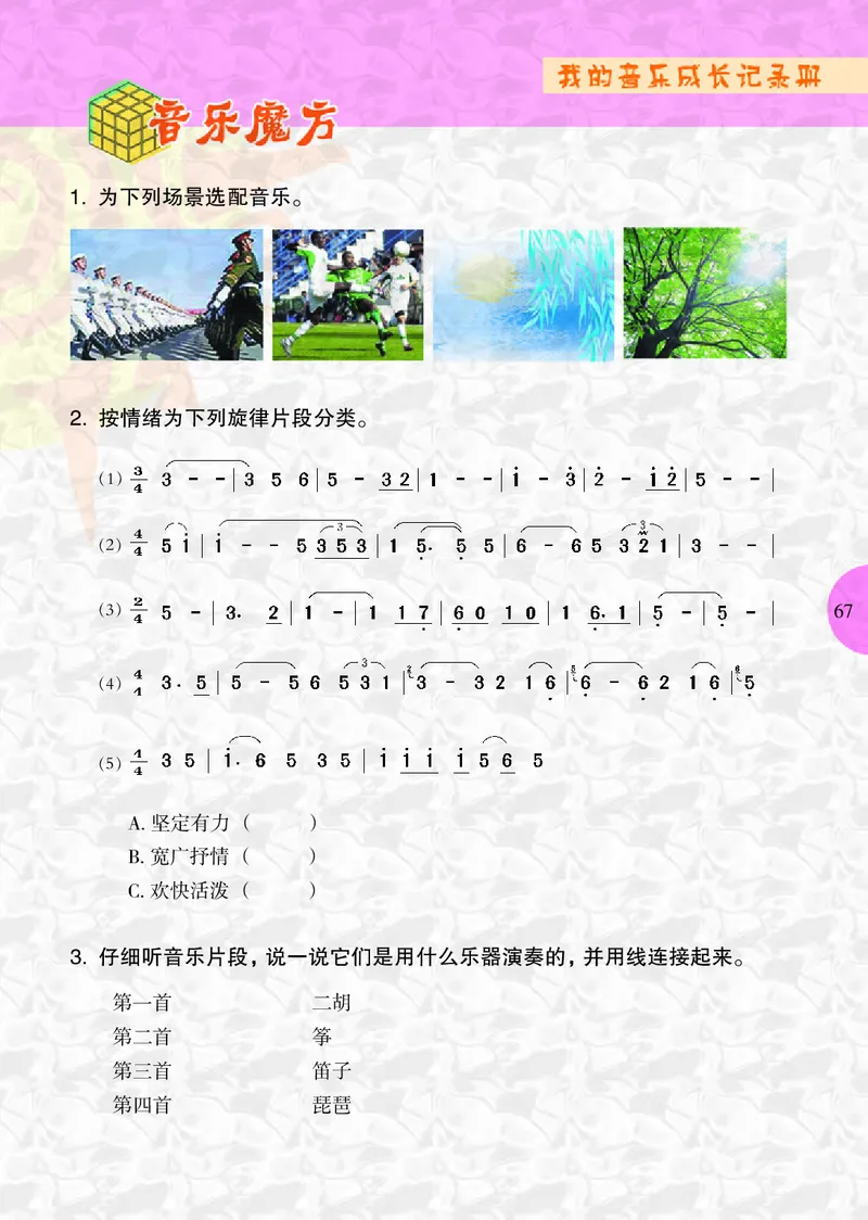 冀少版7年级音乐上册高清教材_4-教培资料-26年最新资料-同步更新_初中高中教资_03科三专项（进去保存报考的学科即可）_02科三专项（笔记真题思维导图教学设计版本二）