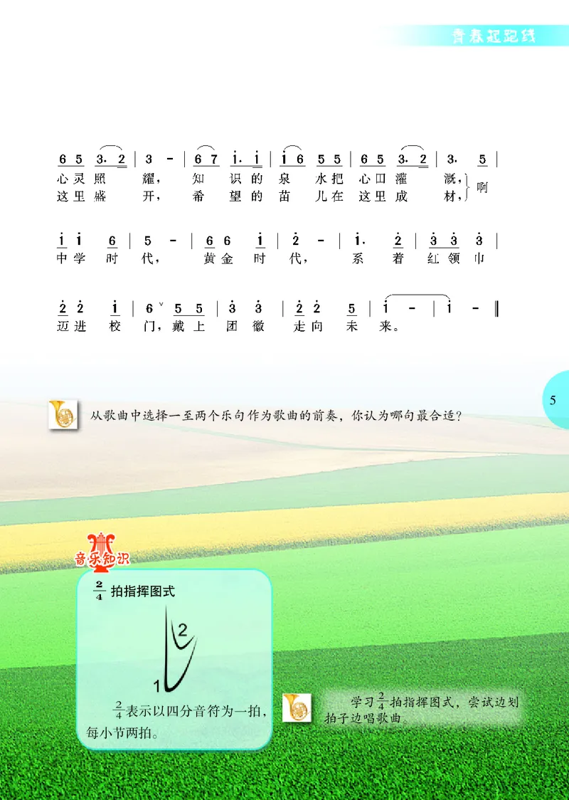 冀少版7年级音乐上册高清教材_4-教培资料-26年最新资料-同步更新_初中高中教资_03科三专项（进去保存报考的学科即可）_02科三专项（笔记真题思维导图教学设计版本二）