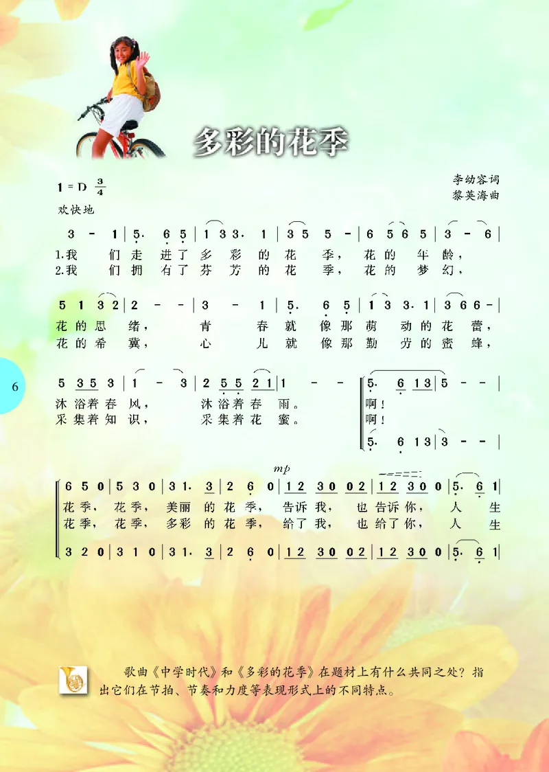 冀少版7年级音乐上册高清教材_4-教培资料-26年最新资料-同步更新_初中高中教资_03科三专项（进去保存报考的学科即可）_02科三专项（笔记真题思维导图教学设计版本二）