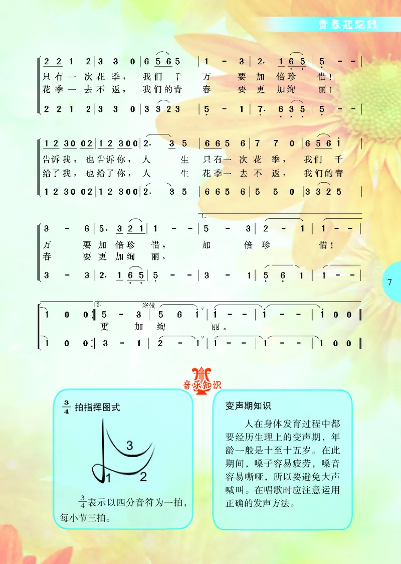 冀少版7年级音乐上册高清教材_4-教培资料-26年最新资料-同步更新_初中高中教资_03科三专项（进去保存报考的学科即可）_02科三专项（笔记真题思维导图教学设计版本二）