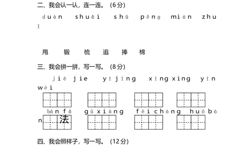 期末精选小学语文一年级（下）学业过关测评_一年级上下册资料_小学一年级学习资料-25年更新版_1-02、小学一年级语文下册_3-6-2-2、练习题、作业、专项、试卷_部编（人教）版