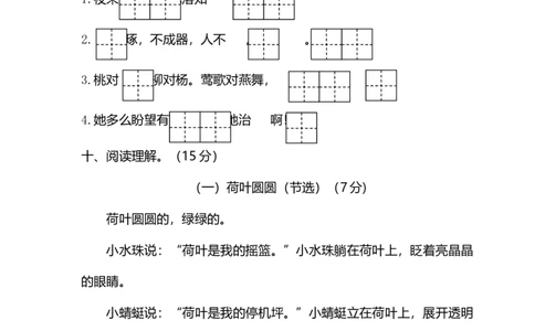 期末精选小学语文一年级（下）学业过关测评_一年级上下册资料_小学一年级学习资料-25年更新版_1-02、小学一年级语文下册_3-6-2-2、练习题、作业、专项、试卷_部编（人教）版