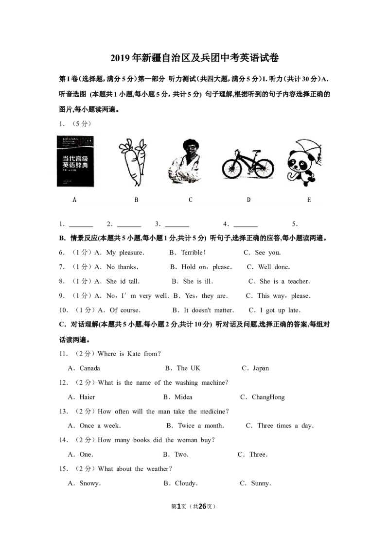 2019年新疆自治区及兵团中考英语试卷及解析_中考真题_3.英语中考真题2015-2024年_地区卷_新疆_新疆建设兵团英语10-22