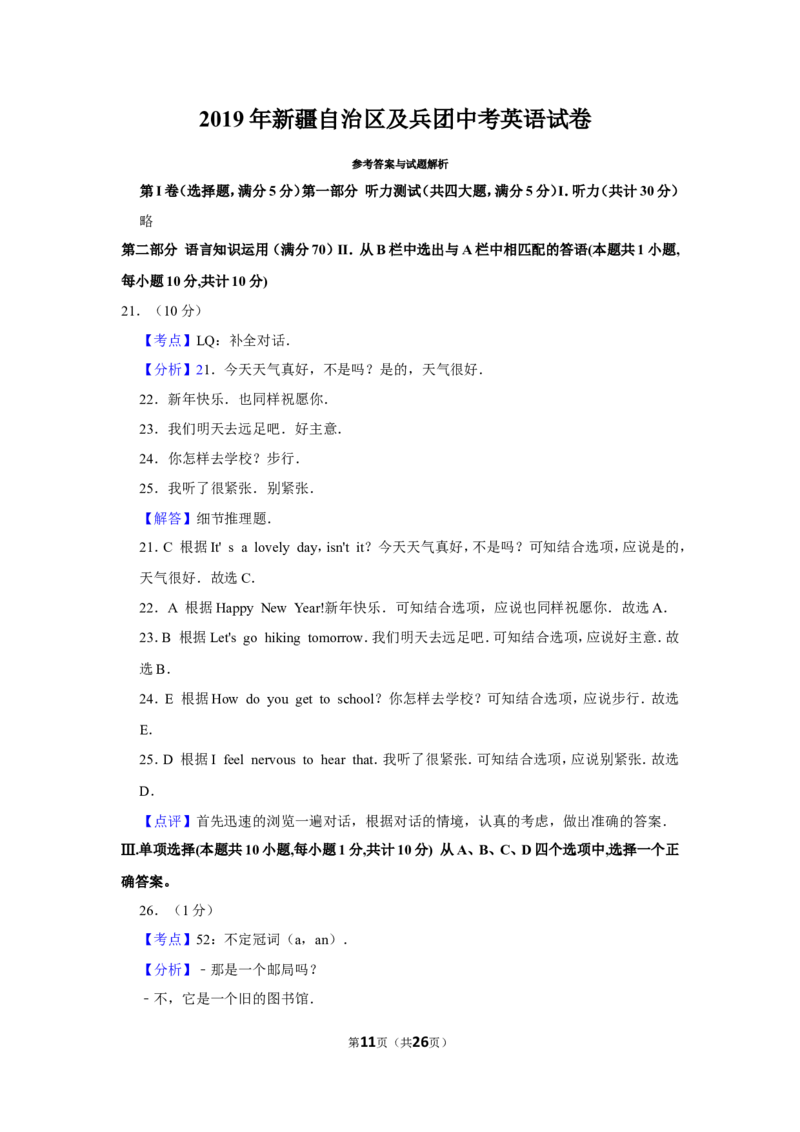 2019年新疆自治区及兵团中考英语试卷及解析_中考真题_3.英语中考真题2015-2024年_地区卷_新疆_新疆建设兵团英语10-22