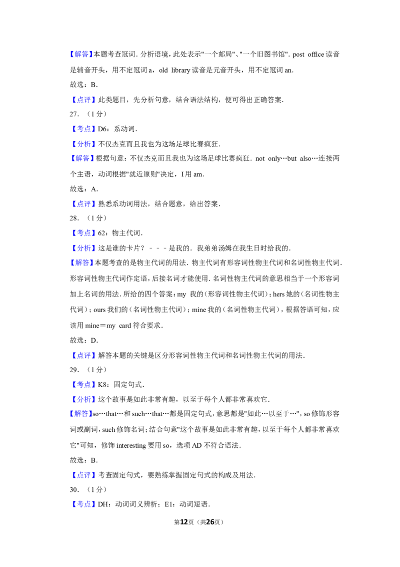 2019年新疆自治区及兵团中考英语试卷及解析_中考真题_3.英语中考真题2015-2024年_地区卷_新疆_新疆建设兵团英语10-22