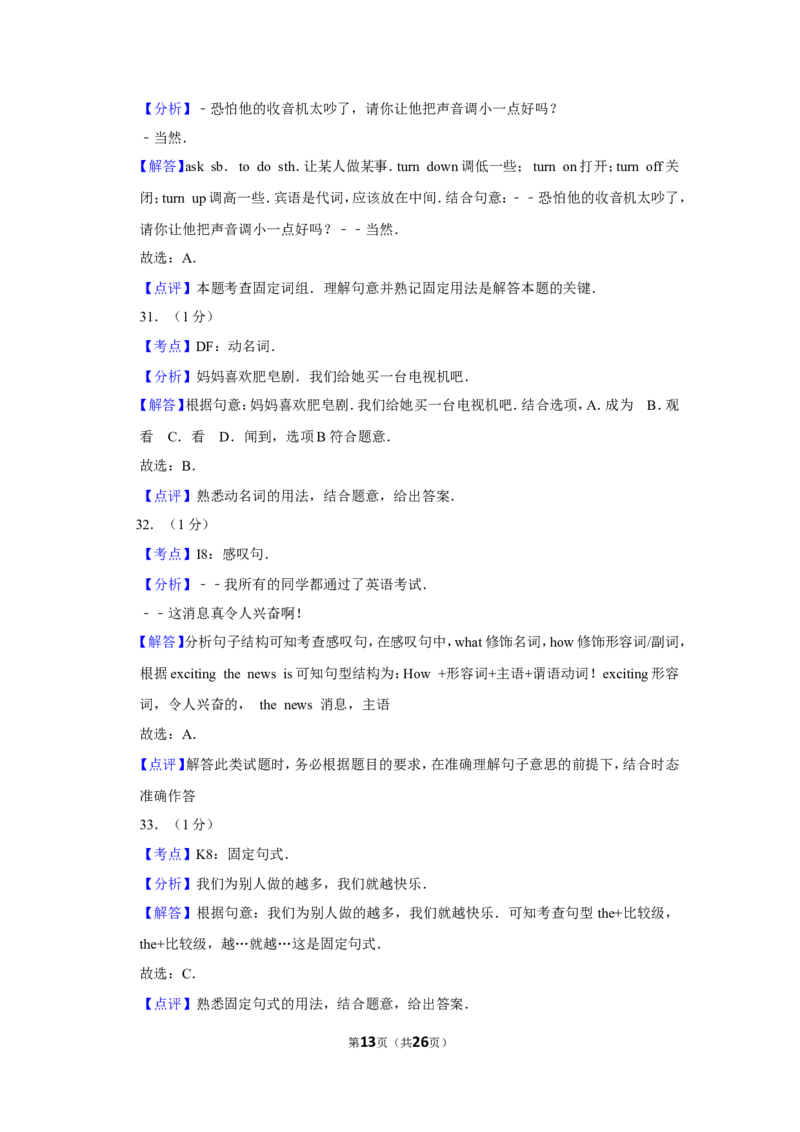 2019年新疆自治区及兵团中考英语试卷及解析_中考真题_3.英语中考真题2015-2024年_地区卷_新疆_新疆建设兵团英语10-22