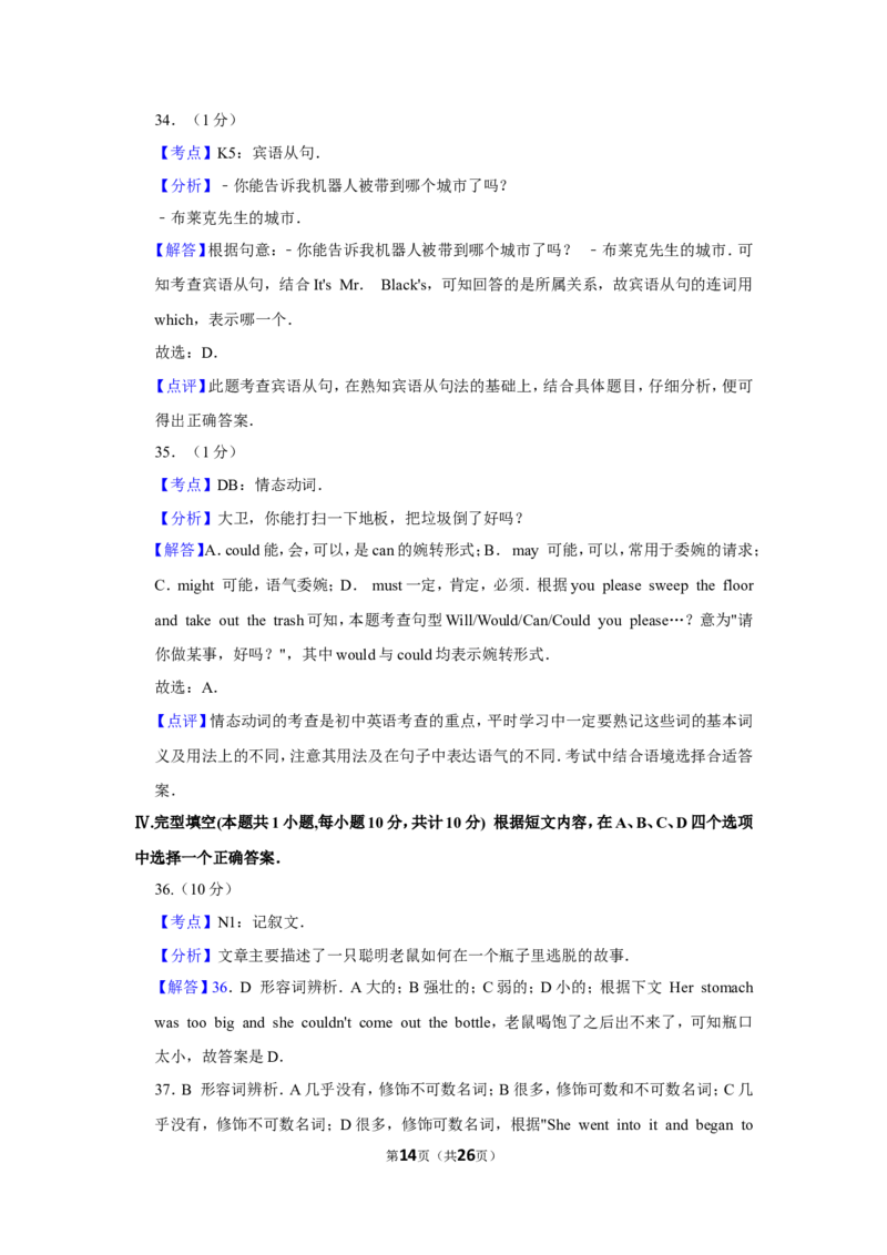 2019年新疆自治区及兵团中考英语试卷及解析_中考真题_3.英语中考真题2015-2024年_地区卷_新疆_新疆建设兵团英语10-22