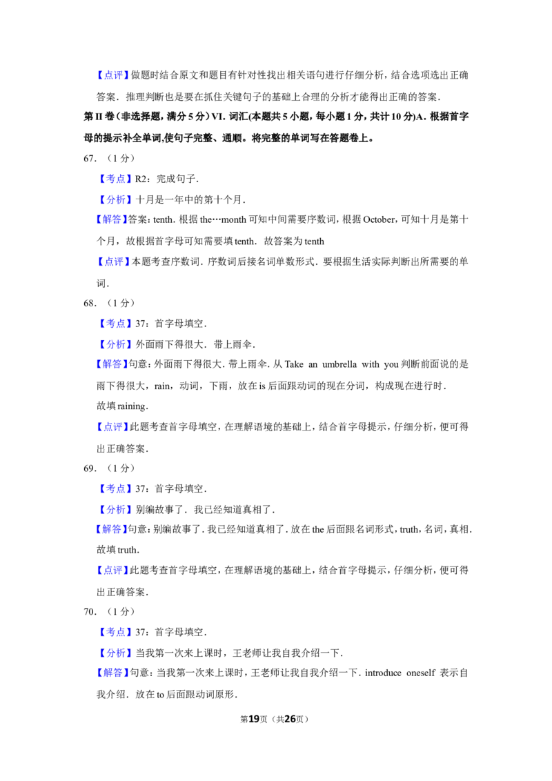 2019年新疆自治区及兵团中考英语试卷及解析_中考真题_3.英语中考真题2015-2024年_地区卷_新疆_新疆建设兵团英语10-22