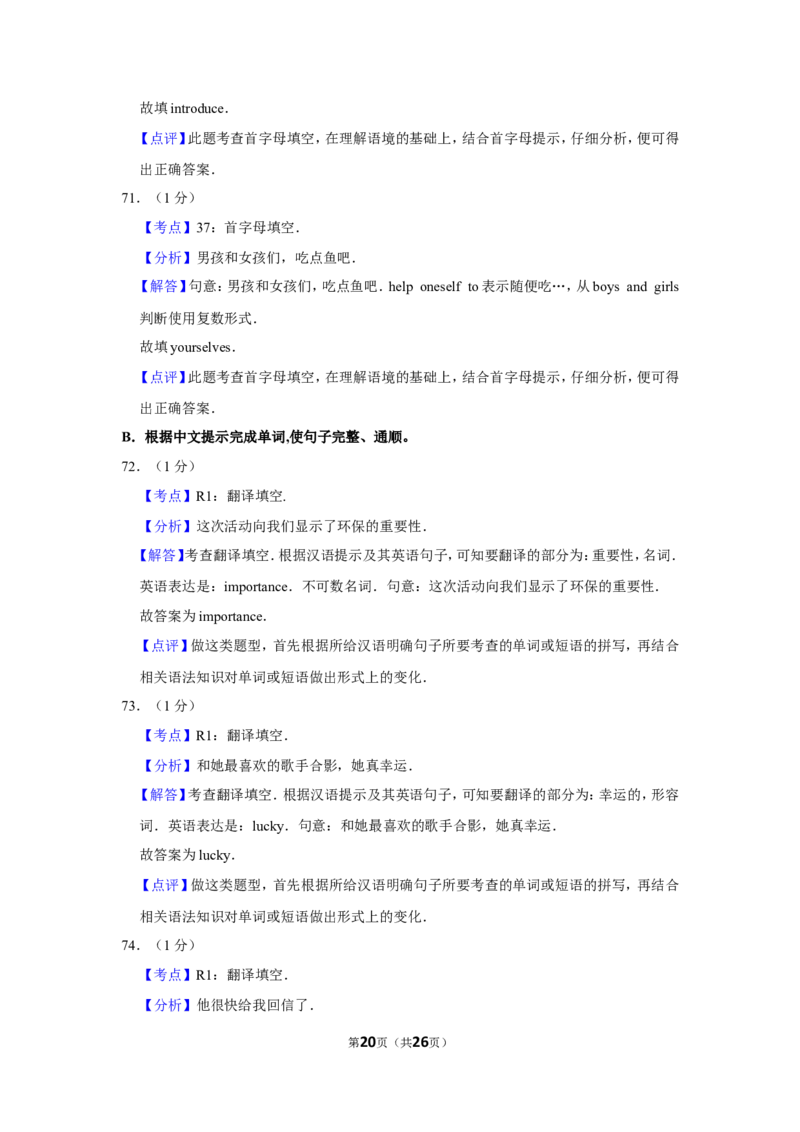 2019年新疆自治区及兵团中考英语试卷及解析_中考真题_3.英语中考真题2015-2024年_地区卷_新疆_新疆建设兵团英语10-22