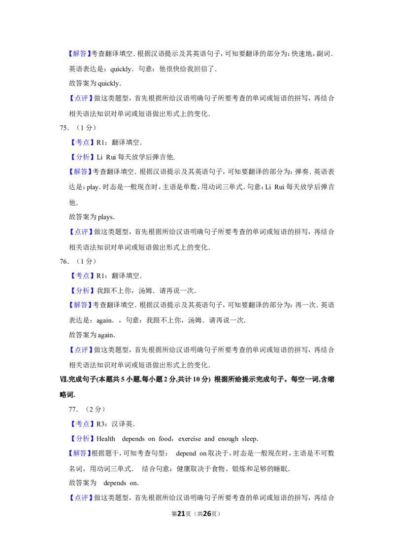 2019年新疆自治区及兵团中考英语试卷及解析_中考真题_3.英语中考真题2015-2024年_地区卷_新疆_新疆建设兵团英语10-22