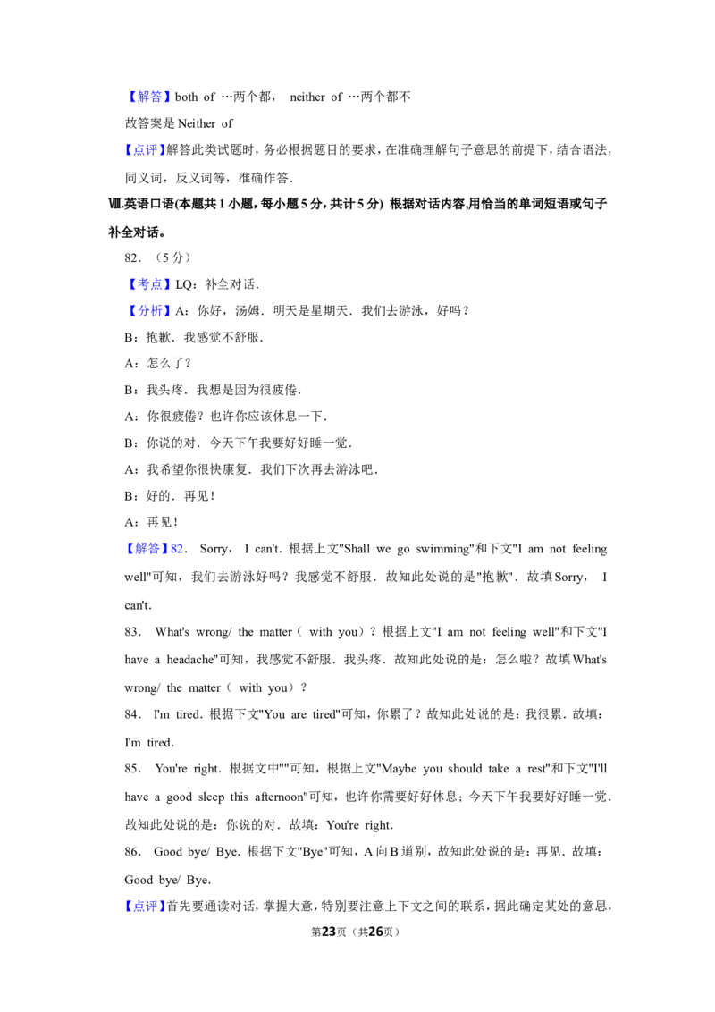 2019年新疆自治区及兵团中考英语试卷及解析_中考真题_3.英语中考真题2015-2024年_地区卷_新疆_新疆建设兵团英语10-22