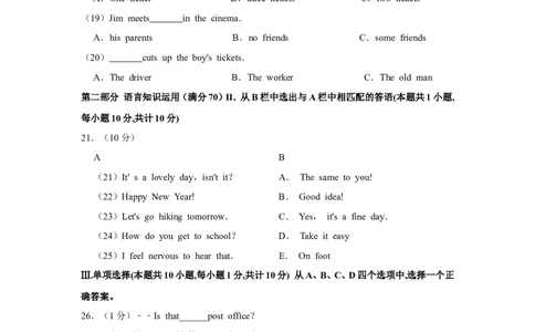 2019年新疆自治区及兵团中考英语试卷及解析_中考真题_3.英语中考真题2015-2024年_地区卷_新疆_新疆建设兵团英语10-22