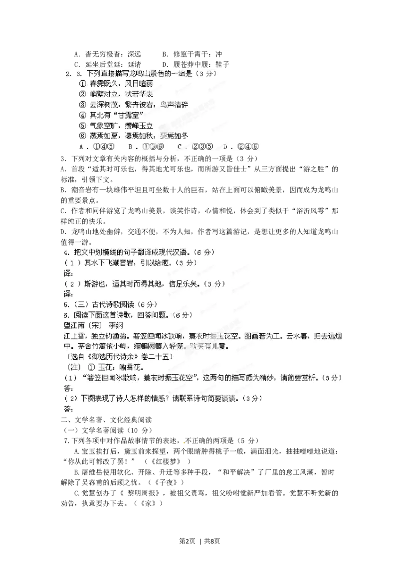 2012年高考语文试卷（福建）（空白卷）_1.高考2025全国各省真题+答案_01.2008-2024全国高考真题（按省份分类）_24.福建_2012-2024&middot;（福建）语文高考真题