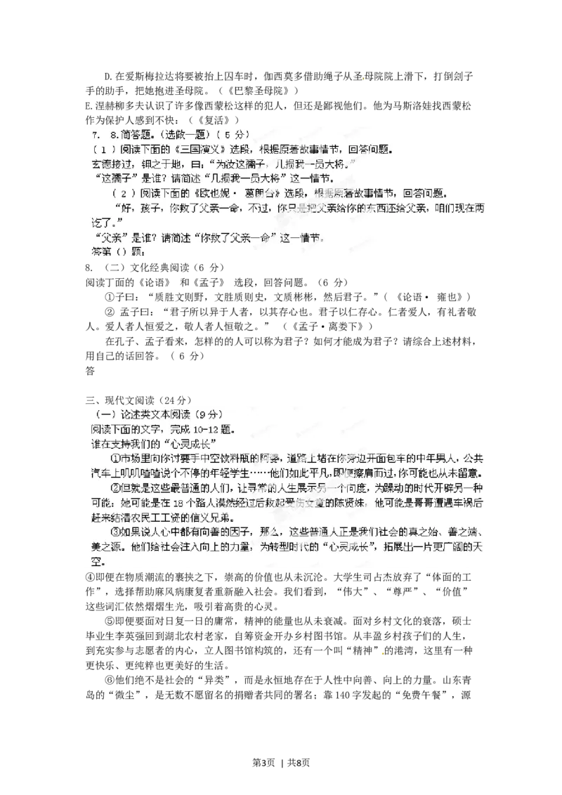 2012年高考语文试卷（福建）（空白卷）_1.高考2025全国各省真题+答案_01.2008-2024全国高考真题（按省份分类）_24.福建_2012-2024&middot;（福建）语文高考真题