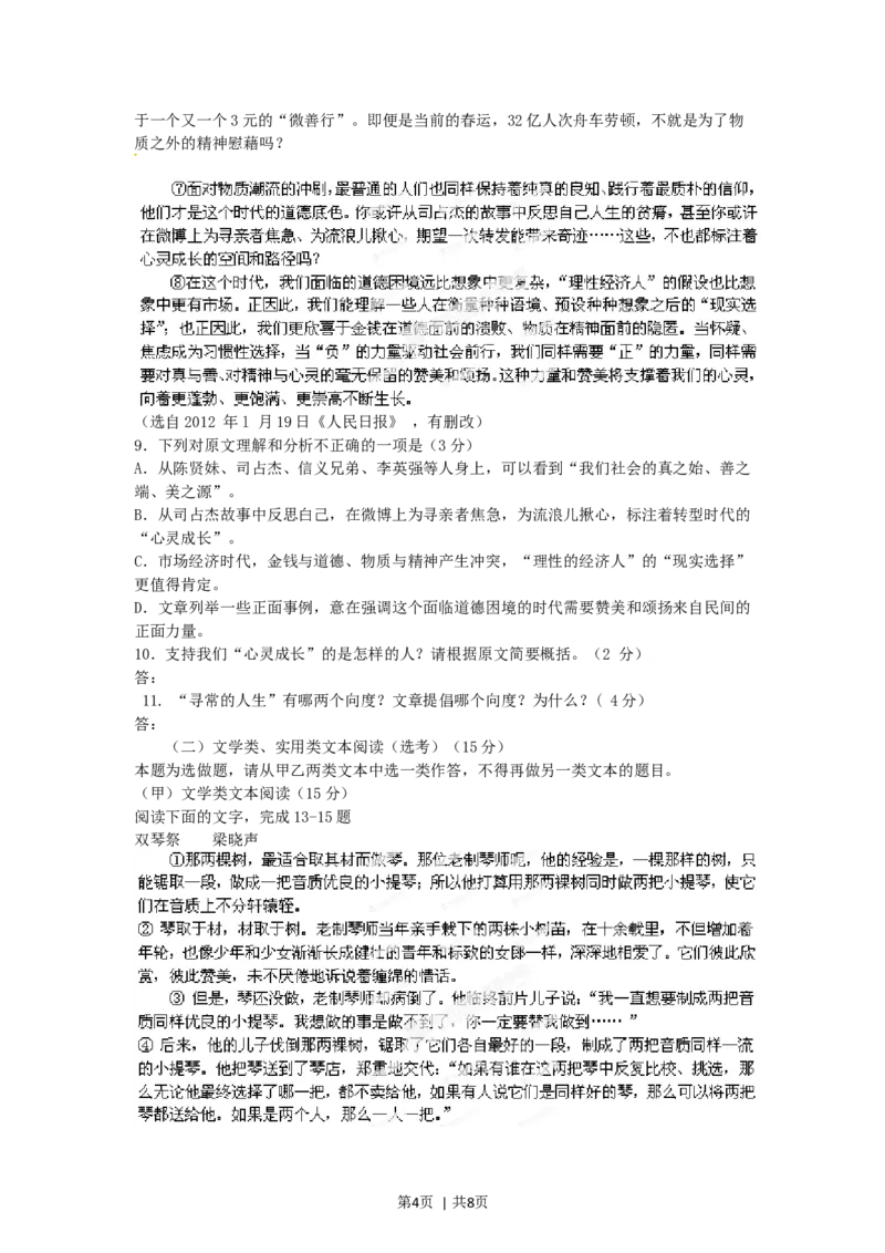 2012年高考语文试卷（福建）（空白卷）_1.高考2025全国各省真题+答案_01.2008-2024全国高考真题（按省份分类）_24.福建_2012-2024&middot;（福建）语文高考真题