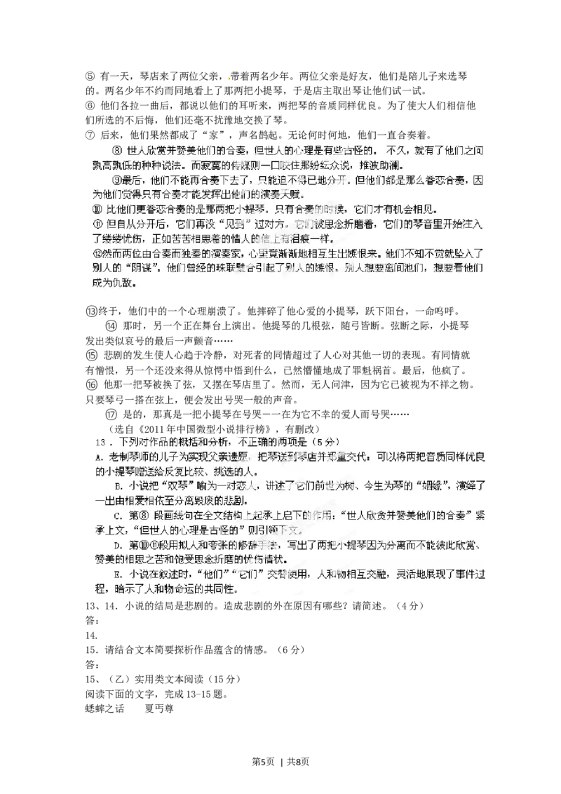 2012年高考语文试卷（福建）（空白卷）_1.高考2025全国各省真题+答案_01.2008-2024全国高考真题（按省份分类）_24.福建_2012-2024&middot;（福建）语文高考真题