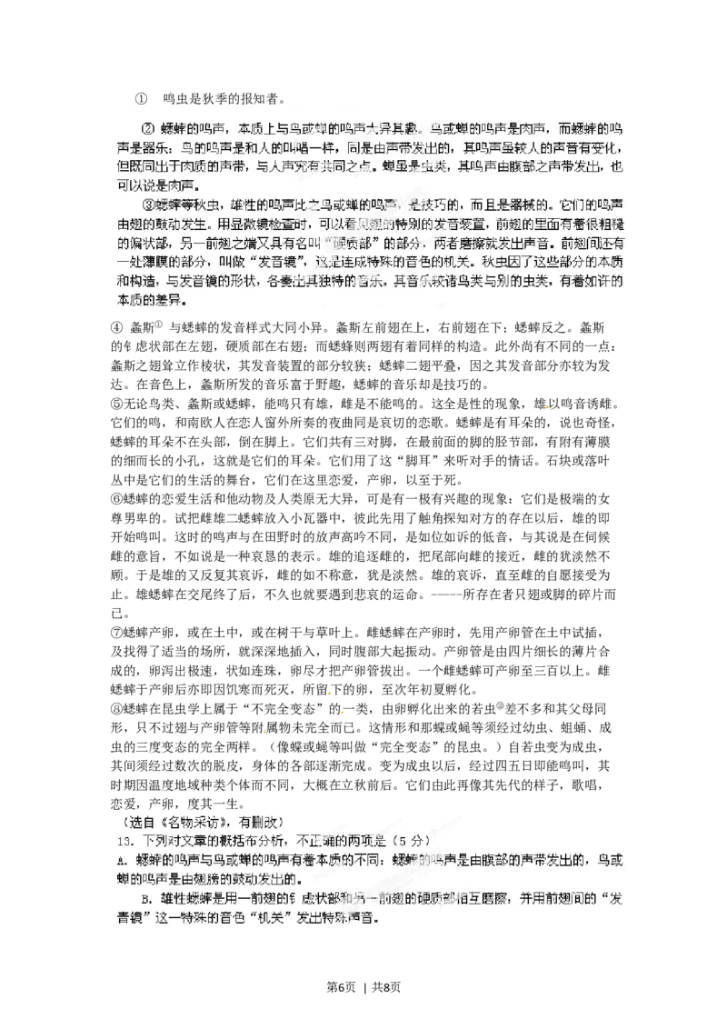 2012年高考语文试卷（福建）（空白卷）_1.高考2025全国各省真题+答案_01.2008-2024全国高考真题（按省份分类）_24.福建_2012-2024&middot;（福建）语文高考真题
