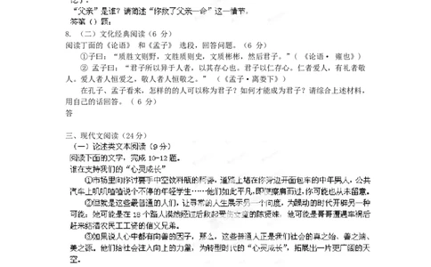 2012年高考语文试卷（福建）（空白卷）_1.高考2025全国各省真题+答案_01.2008-2024全国高考真题（按省份分类）_24.福建_2012-2024&middot;（福建）语文高考真题