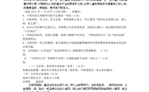 2012年高考语文试卷（福建）（空白卷）_1.高考2025全国各省真题+答案_01.2008-2024全国高考真题（按省份分类）_24.福建_2012-2024&middot;（福建）语文高考真题