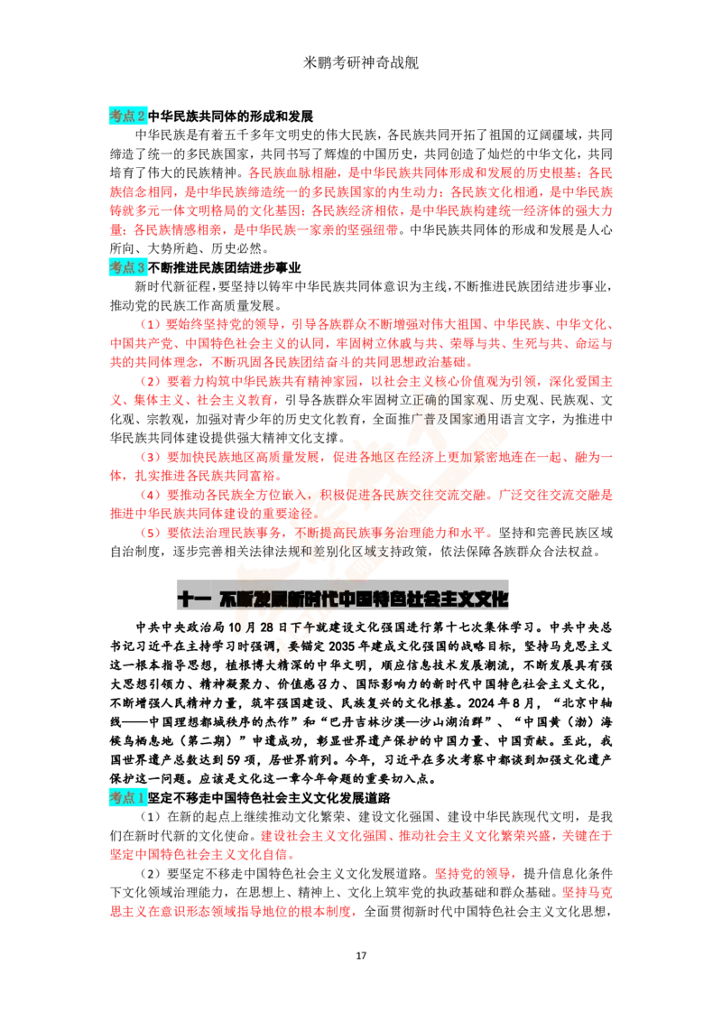 米神形势与政策大串讲_2026考公资料_（49）政治理论合集_政治理论合集_2025考研政治_04.米鹏_06.米鹏冲刺弟子班_03.时政+米6_讲义