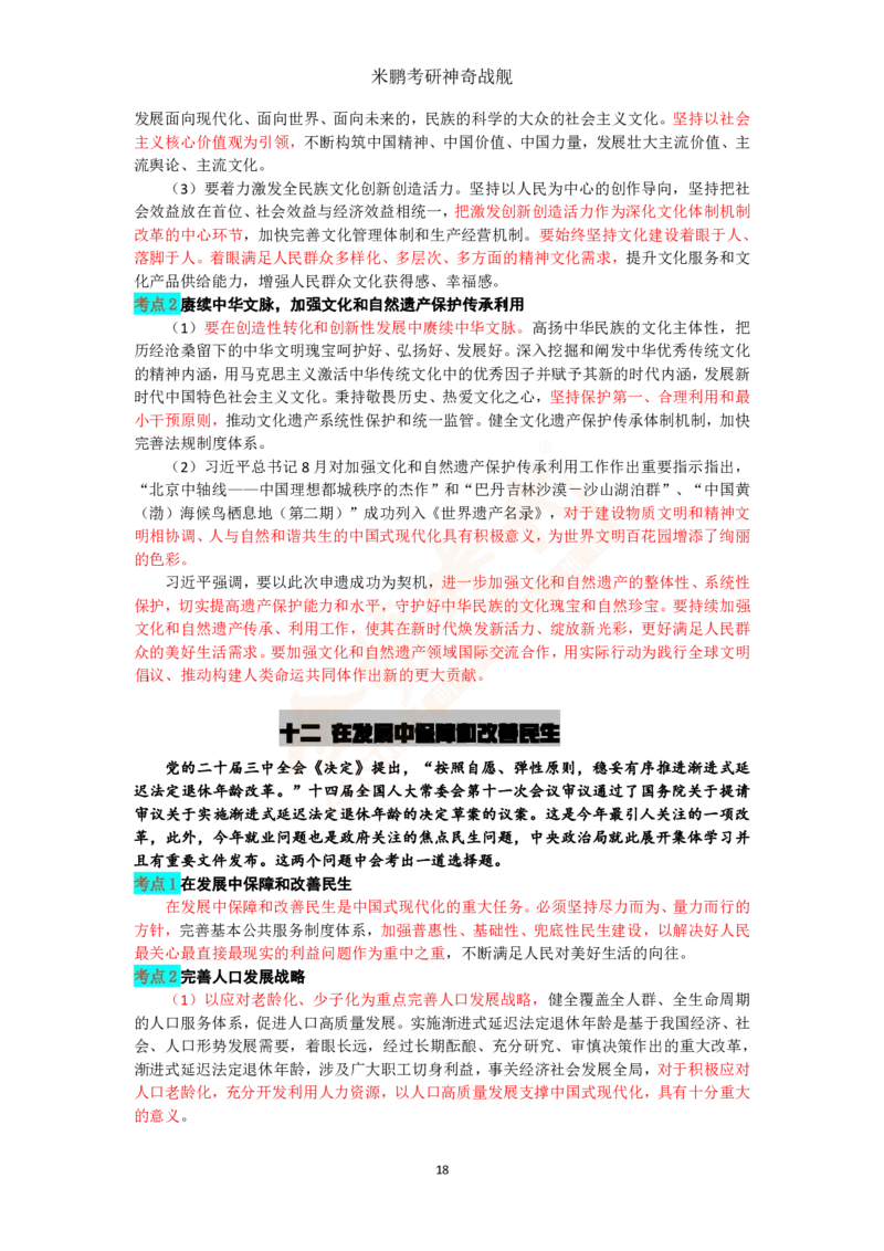 米神形势与政策大串讲_2026考公资料_（49）政治理论合集_政治理论合集_2025考研政治_04.米鹏_06.米鹏冲刺弟子班_03.时政+米6_讲义