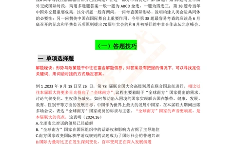 米神形势与政策大串讲_2026考公资料_（49）政治理论合集_政治理论合集_2025考研政治_04.米鹏_06.米鹏冲刺弟子班_03.时政+米6_讲义
