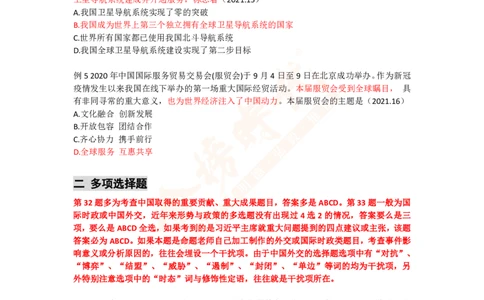 米神形势与政策大串讲_2026考公资料_（49）政治理论合集_政治理论合集_2025考研政治_04.米鹏_06.米鹏冲刺弟子班_03.时政+米6_讲义