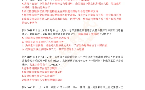 米神形势与政策大串讲_2026考公资料_（49）政治理论合集_政治理论合集_2025考研政治_04.米鹏_06.米鹏冲刺弟子班_03.时政+米6_讲义