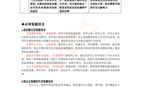 米神形势与政策大串讲_2026考公资料_（49）政治理论合集_政治理论合集_2025考研政治_04.米鹏_06.米鹏冲刺弟子班_03.时政+米6_讲义