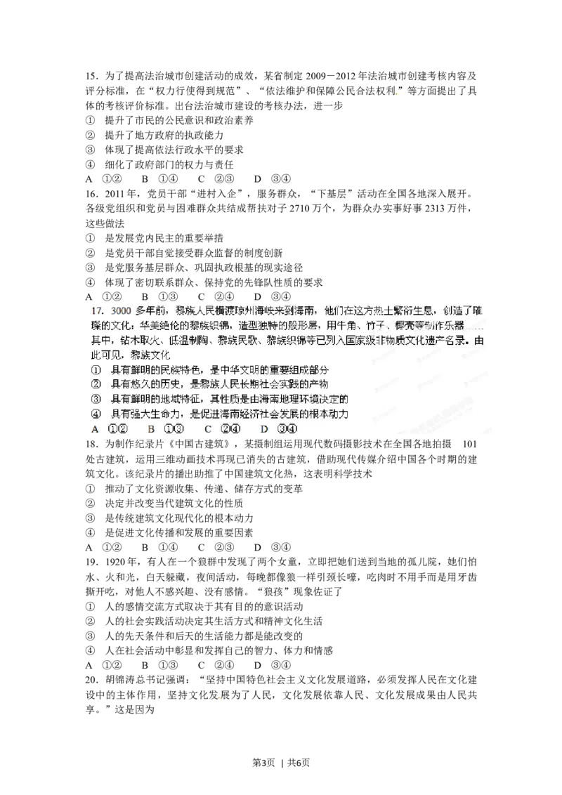 2012年高考政治试卷（海南）（空白卷）_1.高考2025全国各省真题+答案_01.2008-2024全国高考真题（按省份分类）_29.海南_2008-2023&middot;（海南）政治高考真题