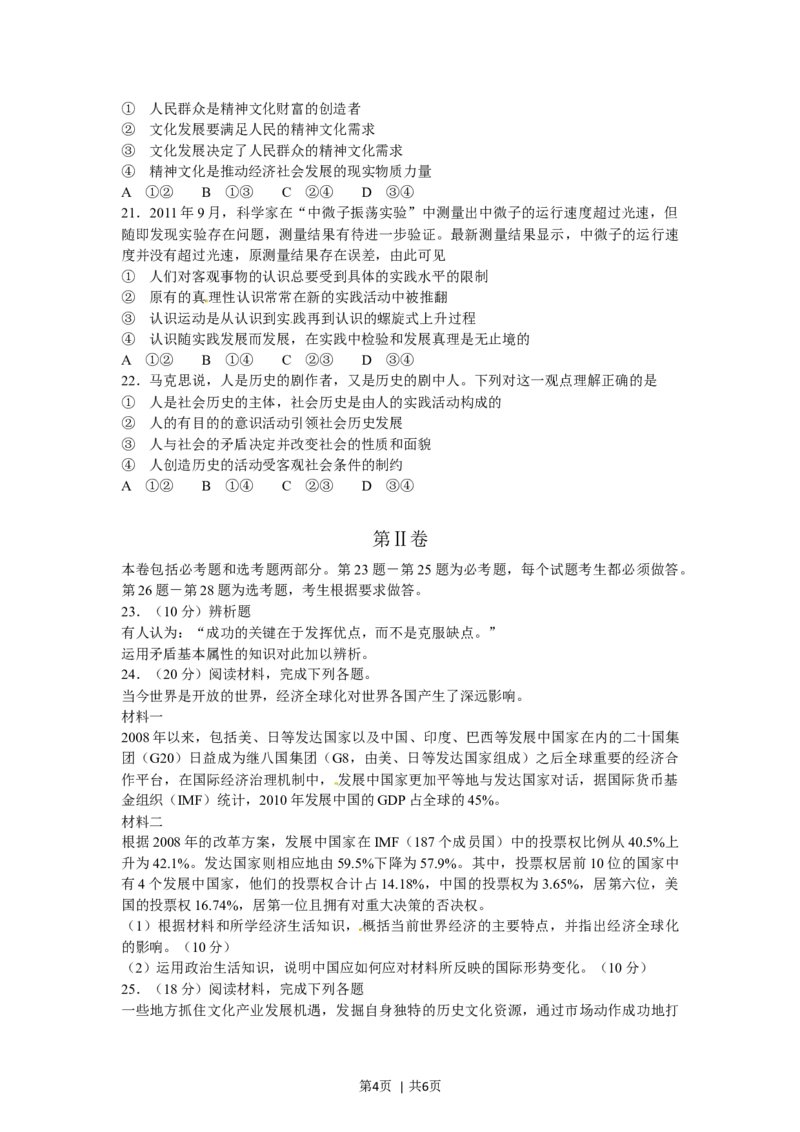 2012年高考政治试卷（海南）（空白卷）_1.高考2025全国各省真题+答案_01.2008-2024全国高考真题（按省份分类）_29.海南_2008-2023&middot;（海南）政治高考真题