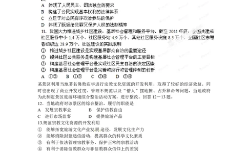2012年高考政治试卷（海南）（空白卷）_1.高考2025全国各省真题+答案_01.2008-2024全国高考真题（按省份分类）_29.海南_2008-2023&middot;（海南）政治高考真题