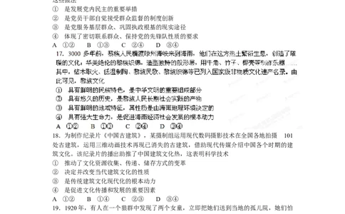 2012年高考政治试卷（海南）（空白卷）_1.高考2025全国各省真题+答案_01.2008-2024全国高考真题（按省份分类）_29.海南_2008-2023&middot;（海南）政治高考真题