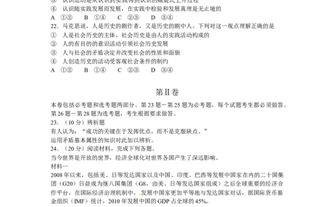 2012年高考政治试卷（海南）（空白卷）_1.高考2025全国各省真题+答案_01.2008-2024全国高考真题（按省份分类）_29.海南_2008-2023&middot;（海南）政治高考真题