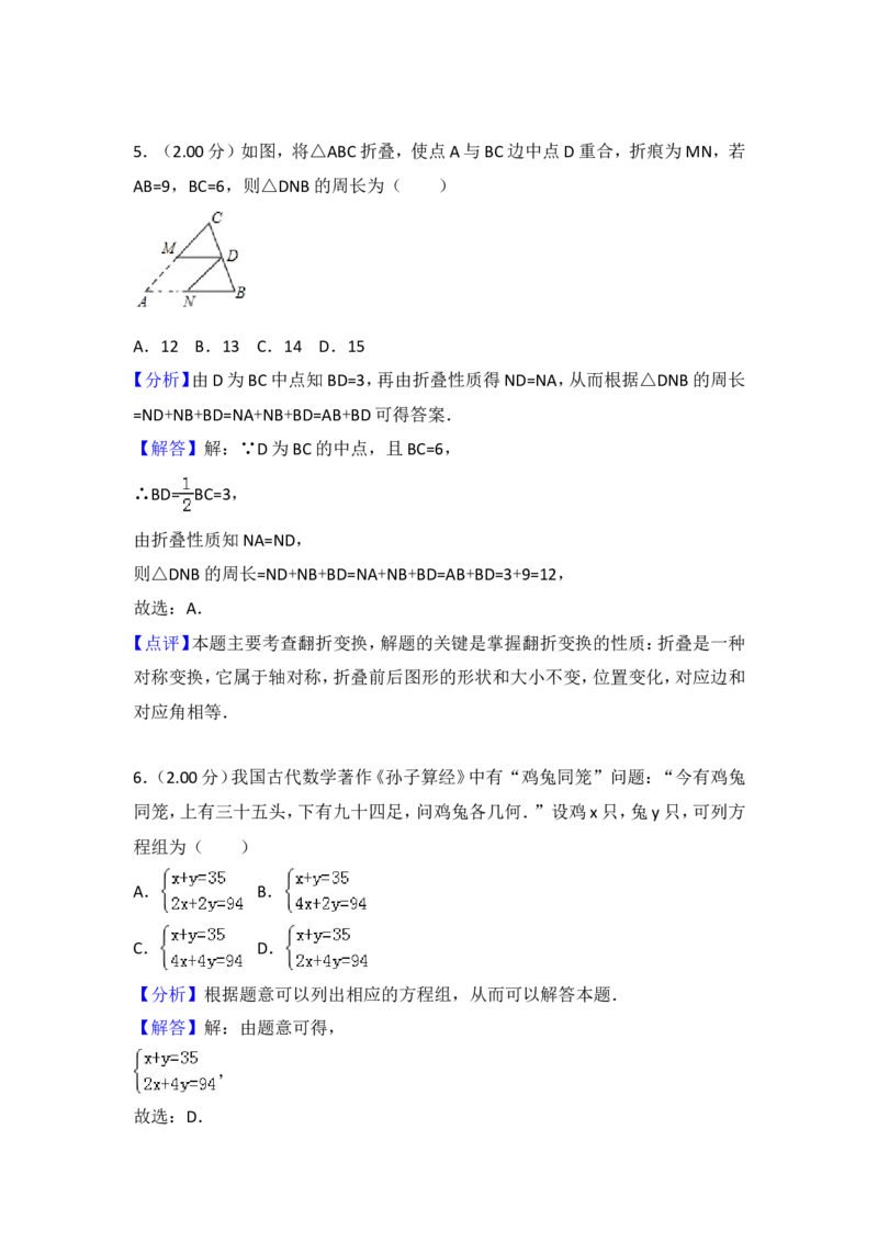 2018年吉林省中考数学试题及答案_中考真题_2.数学中考真题2015-2024年_地区卷_吉林省_吉林中考数学08-22
