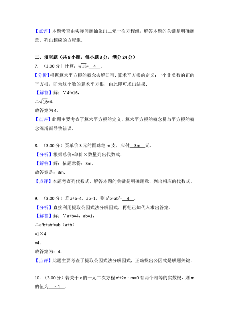 2018年吉林省中考数学试题及答案_中考真题_2.数学中考真题2015-2024年_地区卷_吉林省_吉林中考数学08-22