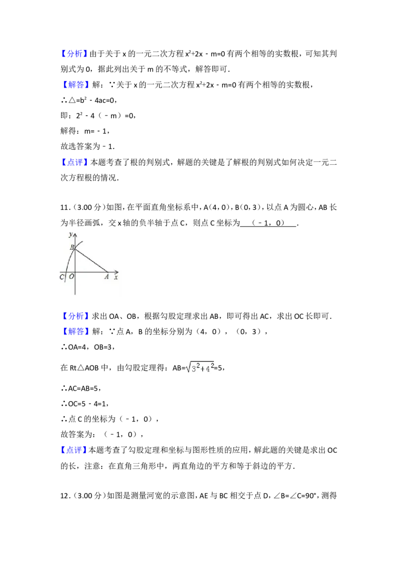 2018年吉林省中考数学试题及答案_中考真题_2.数学中考真题2015-2024年_地区卷_吉林省_吉林中考数学08-22