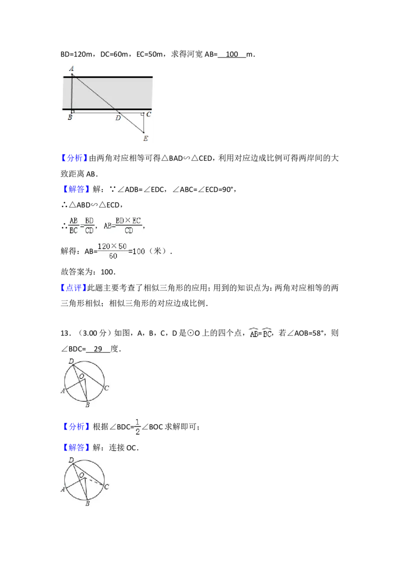 2018年吉林省中考数学试题及答案_中考真题_2.数学中考真题2015-2024年_地区卷_吉林省_吉林中考数学08-22