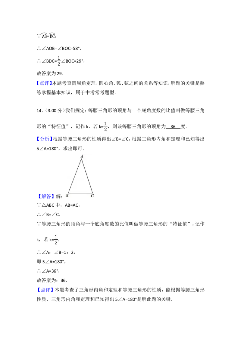 2018年吉林省中考数学试题及答案_中考真题_2.数学中考真题2015-2024年_地区卷_吉林省_吉林中考数学08-22