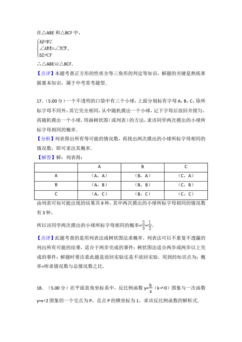 2018年吉林省中考数学试题及答案_中考真题_2.数学中考真题2015-2024年_地区卷_吉林省_吉林中考数学08-22