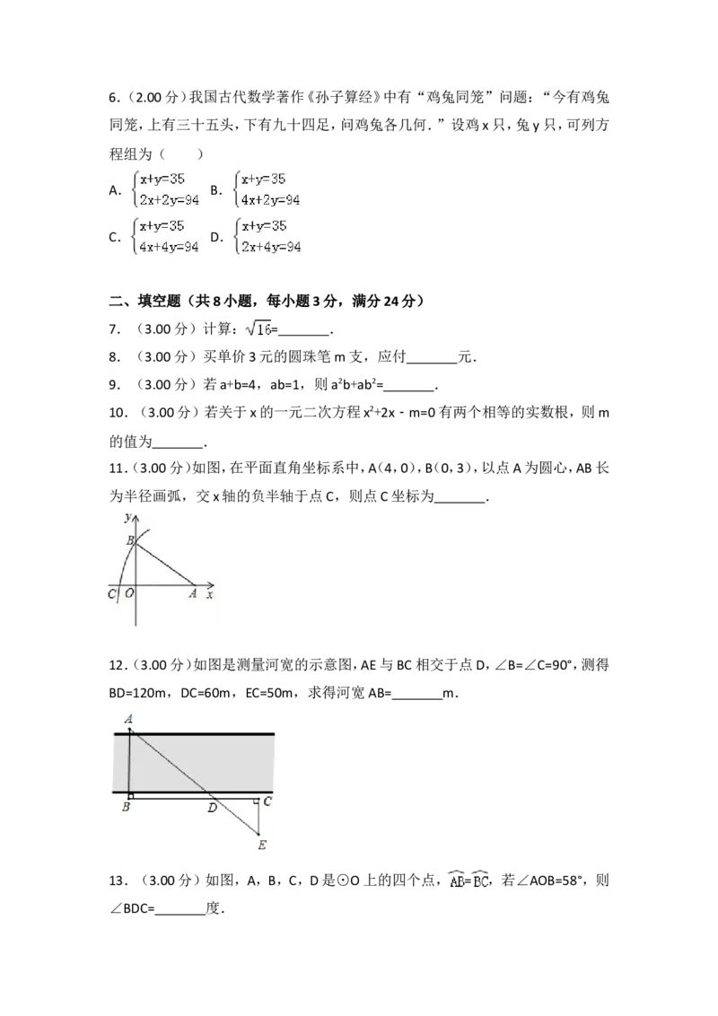 2018年吉林省中考数学试题及答案_中考真题_2.数学中考真题2015-2024年_地区卷_吉林省_吉林中考数学08-22