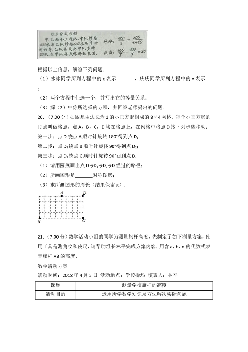 2018年吉林省中考数学试题及答案_中考真题_2.数学中考真题2015-2024年_地区卷_吉林省_吉林中考数学08-22