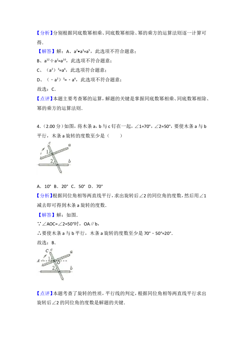 2018年吉林省中考数学试题及答案_中考真题_2.数学中考真题2015-2024年_地区卷_吉林省_吉林中考数学08-22