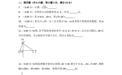 2018年吉林省中考数学试题及答案_中考真题_2.数学中考真题2015-2024年_地区卷_吉林省_吉林中考数学08-22