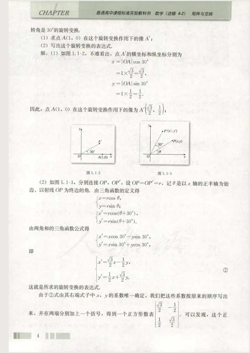 人教版高中数学选修4-2_4-教培资料-26年最新资料-同步更新_初中高中教资_03科三专项（进去保存报考的学科即可）_02科三专项（笔记真题思维导图教学设计版本二）