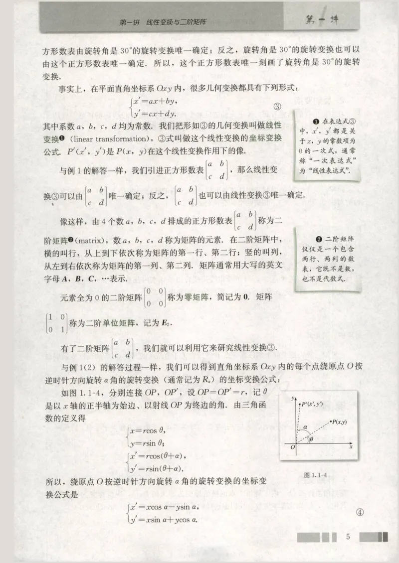 人教版高中数学选修4-2_4-教培资料-26年最新资料-同步更新_初中高中教资_03科三专项（进去保存报考的学科即可）_02科三专项（笔记真题思维导图教学设计版本二）