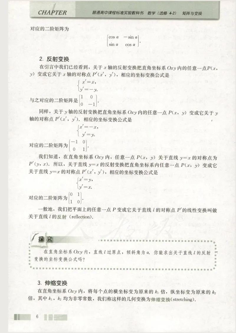 人教版高中数学选修4-2_4-教培资料-26年最新资料-同步更新_初中高中教资_03科三专项（进去保存报考的学科即可）_02科三专项（笔记真题思维导图教学设计版本二）
