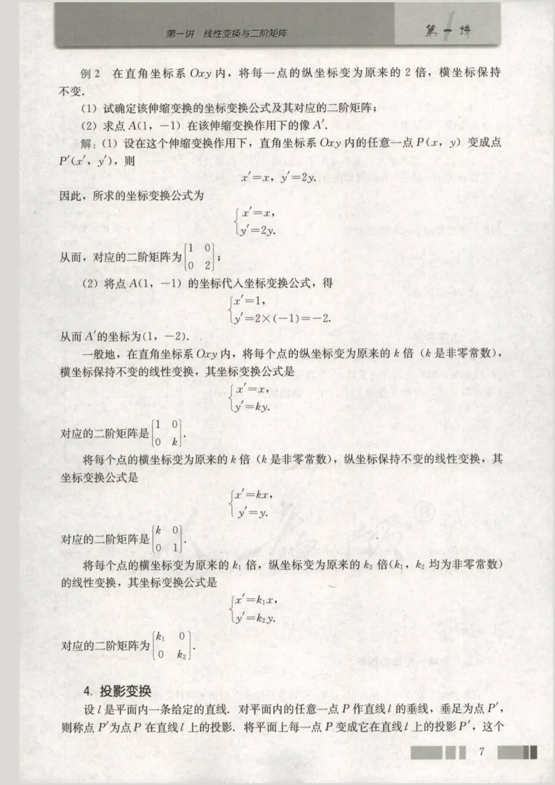 人教版高中数学选修4-2_4-教培资料-26年最新资料-同步更新_初中高中教资_03科三专项（进去保存报考的学科即可）_02科三专项（笔记真题思维导图教学设计版本二）