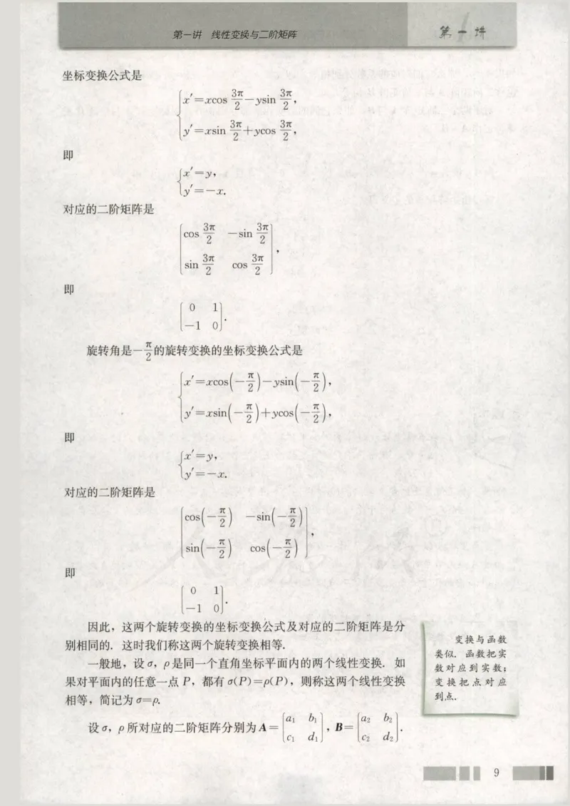 人教版高中数学选修4-2_4-教培资料-26年最新资料-同步更新_初中高中教资_03科三专项（进去保存报考的学科即可）_02科三专项（笔记真题思维导图教学设计版本二）
