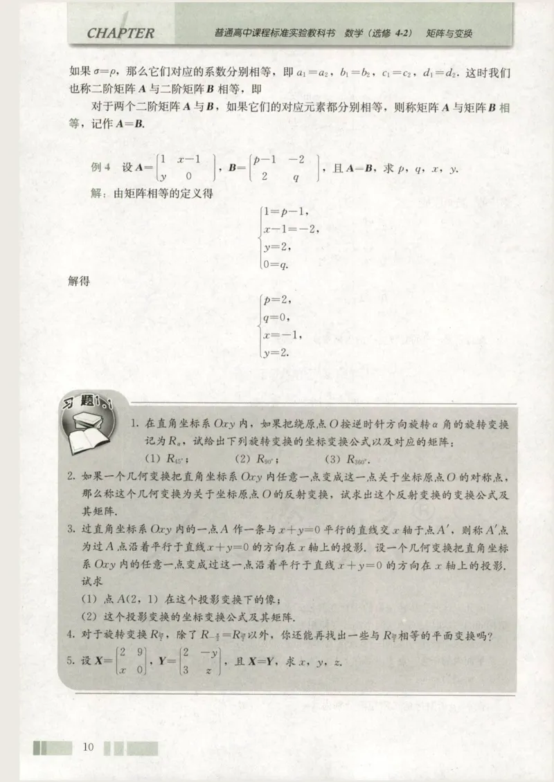 人教版高中数学选修4-2_4-教培资料-26年最新资料-同步更新_初中高中教资_03科三专项（进去保存报考的学科即可）_02科三专项（笔记真题思维导图教学设计版本二）